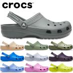 クリアランスセール クロックス crocs クラシック クロッグ 10001 メンズ レディース サンダル