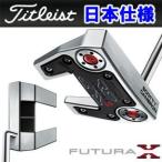 タイトリスト スコッティ・キャメロン フューチュラ X5