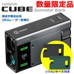 シリコンケース付き 数量限定品 ゴルフゾン キャディトーク キューブ ガンメタル ブラック GOLFZON ゴルフ用レーザー距離計 日本正規品