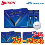 【2ダースセット】 スリクソン ゴルフ AD スピード ゴルフボール 2ダース 24球入り 2024モデル