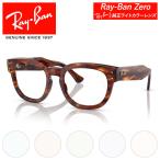 レイバン 伊達メガネ 純正ライトカラーレンズ レイバン ゼロ メガ ホークアイ オプティクス Ray-Ban RX0298VF 2144 50 サングラス 国内正規品