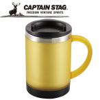 CAPTAIN STAG(キャプテンスタッグ) アウトドア クレール フタ付マグカップ250mL(スモークイエロー) M1135