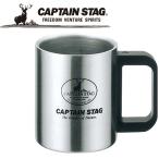 CAPTAIN STAG(キャプテンスタッグ) アウトドア フリーダムダブルステンマグカップ300ml 【M-7328】 M7328