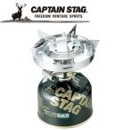 キャプテンスタッグ CAPTAIN STAG アウトドア 小型ガスバーナーコンロ【圧電点火装置付】 (ケース付) M-7901E 【M-7901】 M7901