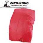 CAPTAIN STAG(キャプテンスタッグ) アウトドア FEEL BOSCO ザックカバー 25 (レッド) M9863