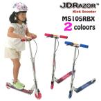 JD Razor グリットグリット キックスクーター キックボード MS105RBX