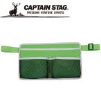 CAPTAIN STAG(キャプテンスタッグ) アウトドア チェア用サイドポケット(グリーン) UC1550