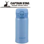 CAPTAIN STAG(キャプテンスタッグ) アウトドア GLライト ワンタッチパーソナルボトル350 ライトブルー UE3296