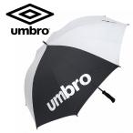 アンブロ サッカ- UVケアアンブレラ(全天候型) UJS9700-SLV