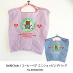 【期間限定10％OFF】0400002261,Ball&amp;Chain /コーヒーベア ミニショッピングバッグ ,ダブルスタンダードクロージング,インスタ,25AW