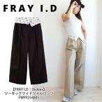 FWFP254805,【FRAY I.D|Dickies】ツータックワイドツイルパンツ , FRAYID,フレイアイディー,新作,送料無料,インスタ,25AW