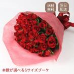 ショッピング薔薇 最短明日つく 赤バラ20本から選べる ブーケ 花束 お祝 母の日 誕生日 結婚記念日 還暦 クリスマス 成人式 バレンタイン ホワイトデー ギフト バラ 花束 送料無料