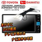 ショッピングアニバーサリー テレビキャンセラー ハイエース ロッキー タント タフト ダイハツ トヨタ NMZK-W73D NMZL-W73D NMZN-Y72DS NSZN-Y71DS 純正ナビ 走行中 テレビ 見れる