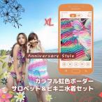 水着レディース 20代 40代 XL 即納 夏 大人可愛い セットアップ ワイヤー入り ビキニ 3点セット N1153 サロペット 虹色 カラフル ボーダー