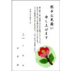 【3枚】 送料無料 寒中見舞い・余寒見舞いはがき印刷 <br>（日本郵便の官製はがきはがき代金込！） デザイン【1】