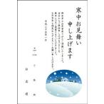 【3枚】 送料無料 寒中見舞い・余寒見舞いはがき印刷 <br>（日本郵便の官製はがきはがき代金込！） デザイン【3】