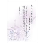 10枚 喪中はがき 印刷 胡蝶蘭 切手付 校正無料 デザイン2 ゆうパケット 送料無料 喪中ハガキ 喪中葉書 喪中はがき印刷 格安 早期割引