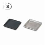 トレイ トレー スクエアプレート S ブラック シルバー デザイン小物 ブラック 7×7×H0.8cm 63622 63623 アルミ 小物入れ 小物収納 小物整理 鍵置き おしゃれ