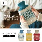 ショッピング湯たんぽ 湯たんぽ カバーに入れてお湯を注ぐだけ TALVI 1L 防寒 湯たんぽ ゆたんぽ エコ湯タンポ 容量1リットル お湯入れ 注水式 可愛い 保温カバー付き 電気不要