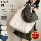 【正規販売店】susabi マザーズバッグ ヌビバッグ SUNNY 底板付き 大容量 トート バッグ イブルバッグ 大きめ ヌビ バッグ イブル 軽量