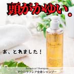 あのシャンプー アウロラフレア 全身シャンプー250ml かゆみ フケ 脂漏性頭皮 肌荒れ 乾燥 潤い ハリツヤ 無香料 化学療法中