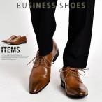 ビジネスシューズ メンズ 革靴 ブランド 靴 紳士靴 ドレスシューズ ストレートチップ 外羽根 カジュアル 革くつ フォーマルシューズ 冠婚葬祭