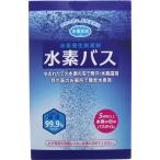 水素バス 生まれたての水素の泡で発汗 水素温浴発汗 水素温浴!お得な10袋セット♪ 5時間以上水素の泡のバスタイム プレゼント