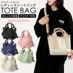 ミニトートバッグ レディース 帆布 仕切り ポケット多い 2WAY 肩掛け ショルダー 手提げ ファスナー付き キャンバス ミニ 小さめ 自立 大容量
