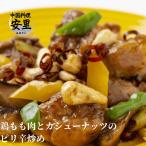 本格 鶏もも肉 と カシ