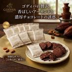 ゴディバ アーモンド チョコレート クッキー 10枚入り