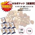 rokabo орехи низкий сахар качество 28g×7 пакет 1 неделя минут еда соль масло не использование небольшое количество . шт упаковка пробный отметка .. диета . покупка 