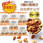 rokabo орехи 4 вид неглазурованный фарфор . шт упаковка 1 неделя (28g×7 пакет ) небольшое количество . пробный отметка ... покупка 