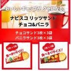 na винт kolitsu Sand шоко &amp; vanilla ассортимент каждый 3 листов ×3 пакет небольшое количество . пробный отметка ... покупка 