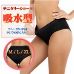 ショーツ サニタリーショーツ 吸水 生理用ショーツ 夜用 吸収ショーツ S M L LL レディース