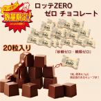  Lotte ZERO шоколад 20 шарик сахар Zero сахар вид Zero небольшое количество . отметка .. пробный . покупка 