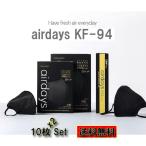 KF94 マスク 韓国マスク 不織布 4層 【20枚】 賢い防疫生活 【ブラック】 送料無料