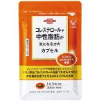 大正製薬 コレステロールや中性脂肪が気になる方のカプセル 30日分 90粒