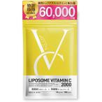 KITEN キテン リポソームビタミンC サプリメント 120粒 30日分 ビタミンC サプリ 2000mg 栄養機能食品 特許成分配合