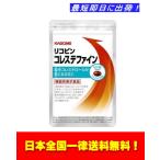 カゴメ リコピン コレステファイン 約1か月分 31粒