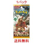 ポケモンカードゲーム スカーレット&バイオレット 拡張パック クレイバースト 1パック