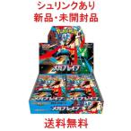 ポケモンカードゲーム MEGA 拡張パック メガブレイブ 1BOX (シュリンクあり・新品・未開封品)