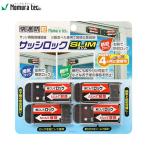 サッシロック SLIM 4P シルバー ノムラテック 快適防犯 N-1113