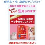 ペット用 サプリメント ペッタム 寿命のびーる ペット テロメア 70g 犬 猫 健康 長生き