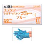 【エブケア】No.3063 使い捨て シルキーグローブ ブルー LLサイズ 箱入り 100枚