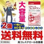 第3類医薬品 ビタトレール☆毎日ポイント２倍 ビタトレール コレステワン　大容量 360カプセル(60日分)×２個セット が送料無料！ セ税制品