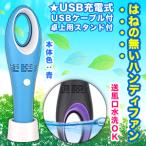 なんと！あの羽の無いハンディ扇風機 ミニ リーフレスファン Mini leafless fan RS-E1294/RS-E651 (青) USB充電式 が、「この価格？！」