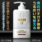 なんと！あのストーリア ＭＡＲＯ１７（マーロ１７）　コラーゲン　スカルプ　コンディショナー　３５０ｍｌ が「この価格！？」※お取..