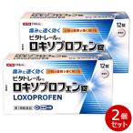 第1類医薬品 ビタトレール ロキソプロフェン錠 12錠×２個セット 解熱鎮痛剤