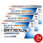 第1類医薬品 ビタトレール ロキソプロフェン錠 12錠×３個セット 解熱鎮痛剤