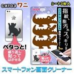 Yahoo! Yahoo!ショッピング(ヤフー ショッピング)なんと！あのアイセン ＣＸ１０３　貼りつく粘着シート画面クリーナー　ワニ （ブラウン） は、画面に貼ってはがせる液晶クリーナー！ ※お取り寄せ商品